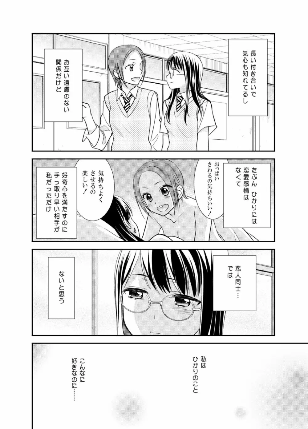 女子更衣室水泳部 Page.10