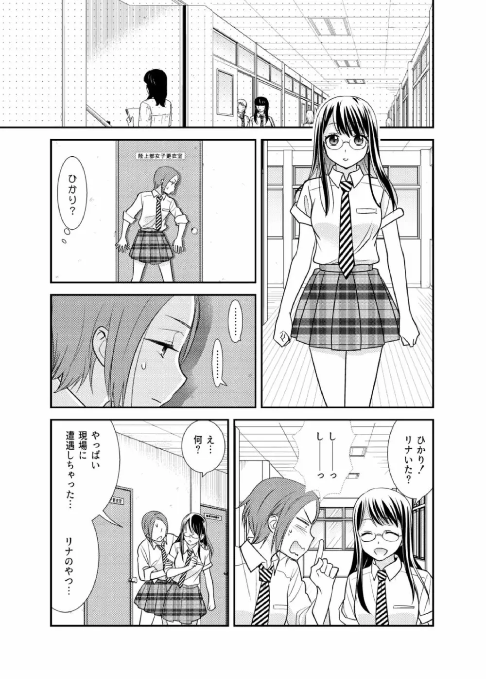 女子更衣室水泳部 Page.11