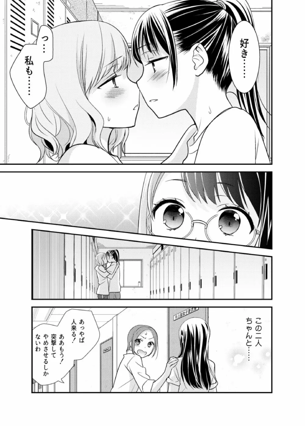 女子更衣室水泳部 Page.13