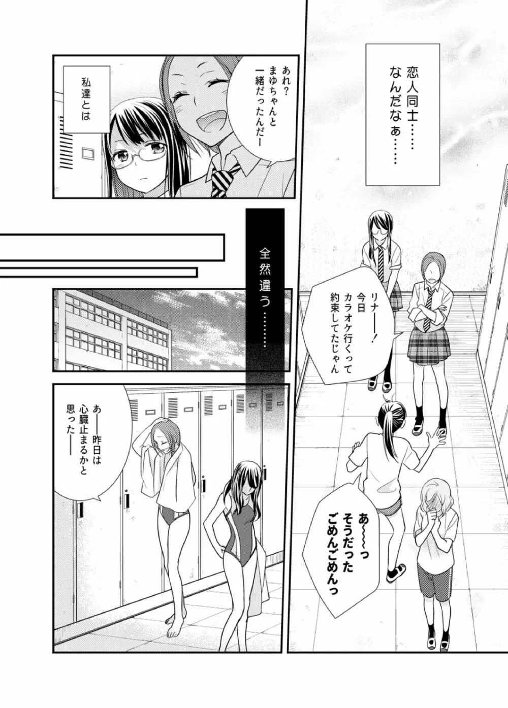 女子更衣室水泳部 Page.14