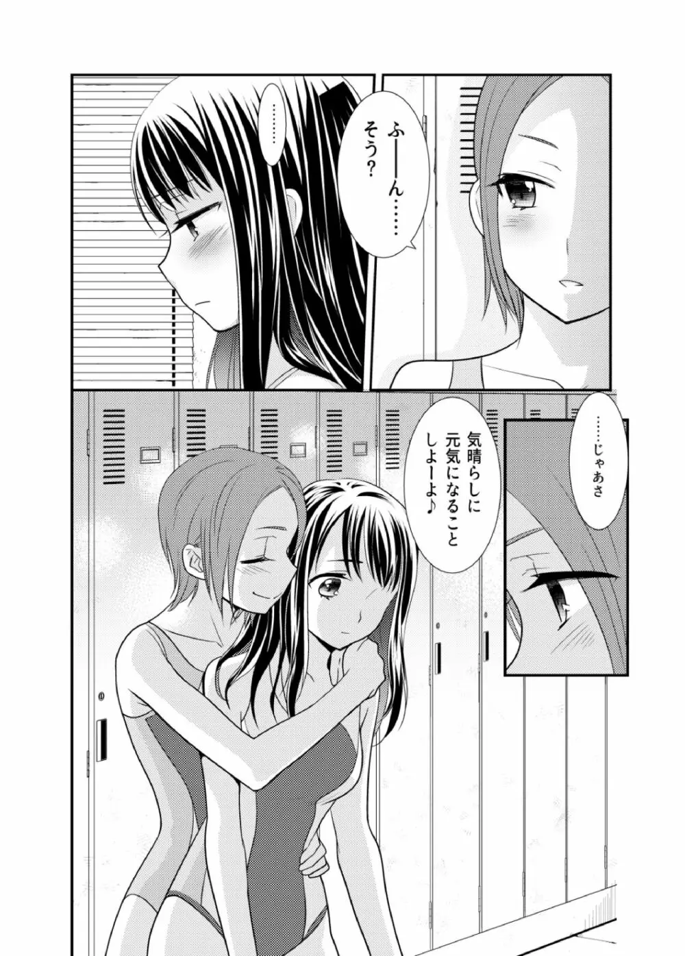 女子更衣室水泳部 Page.16