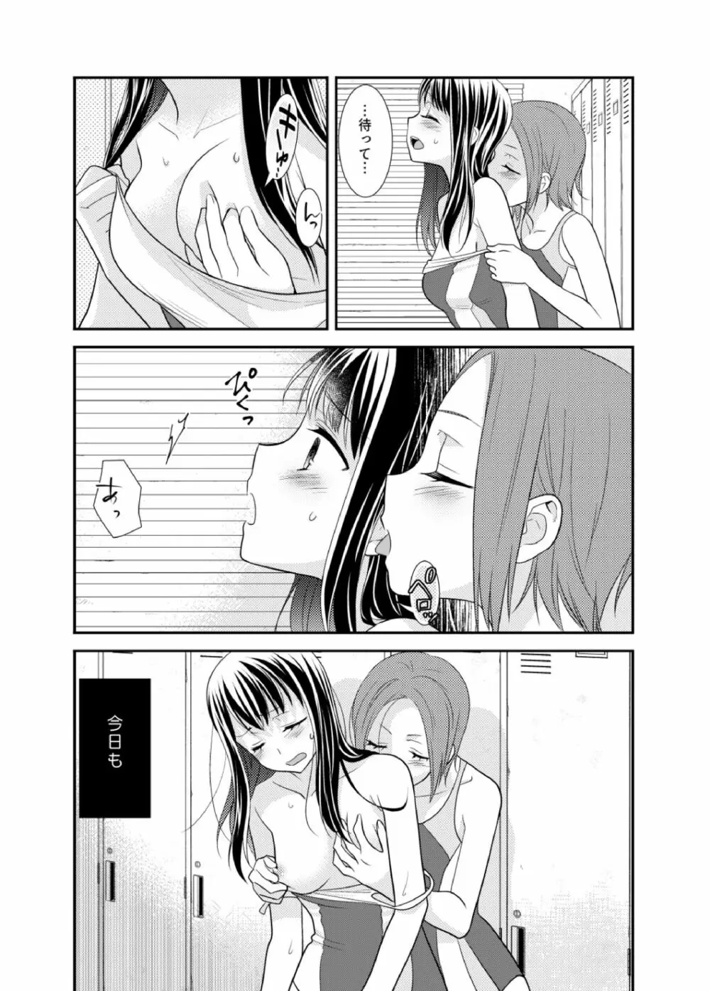 女子更衣室水泳部 Page.17