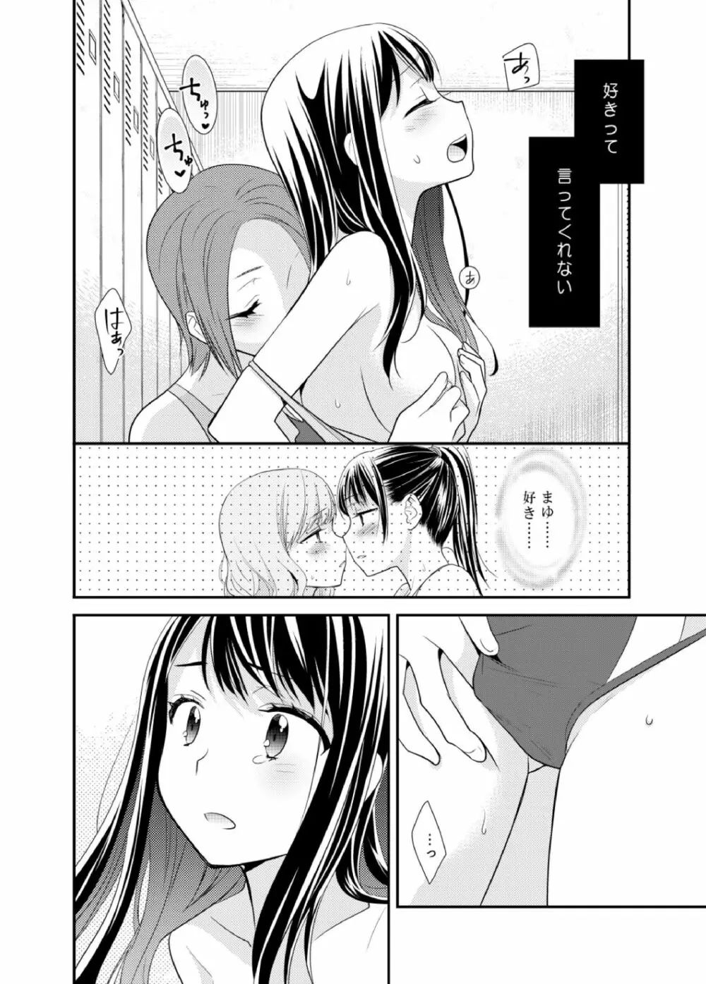 女子更衣室水泳部 Page.18