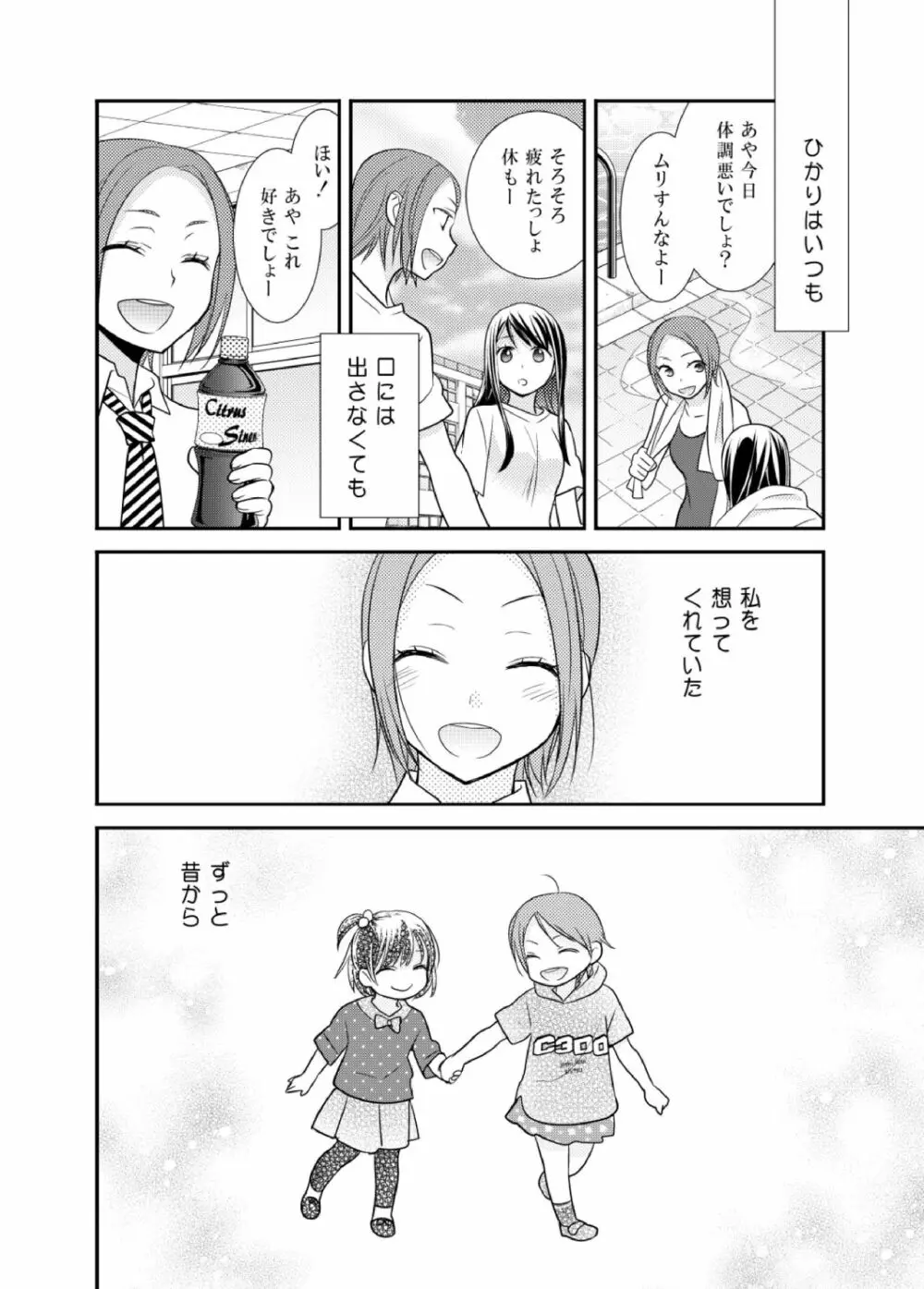 女子更衣室水泳部 Page.24