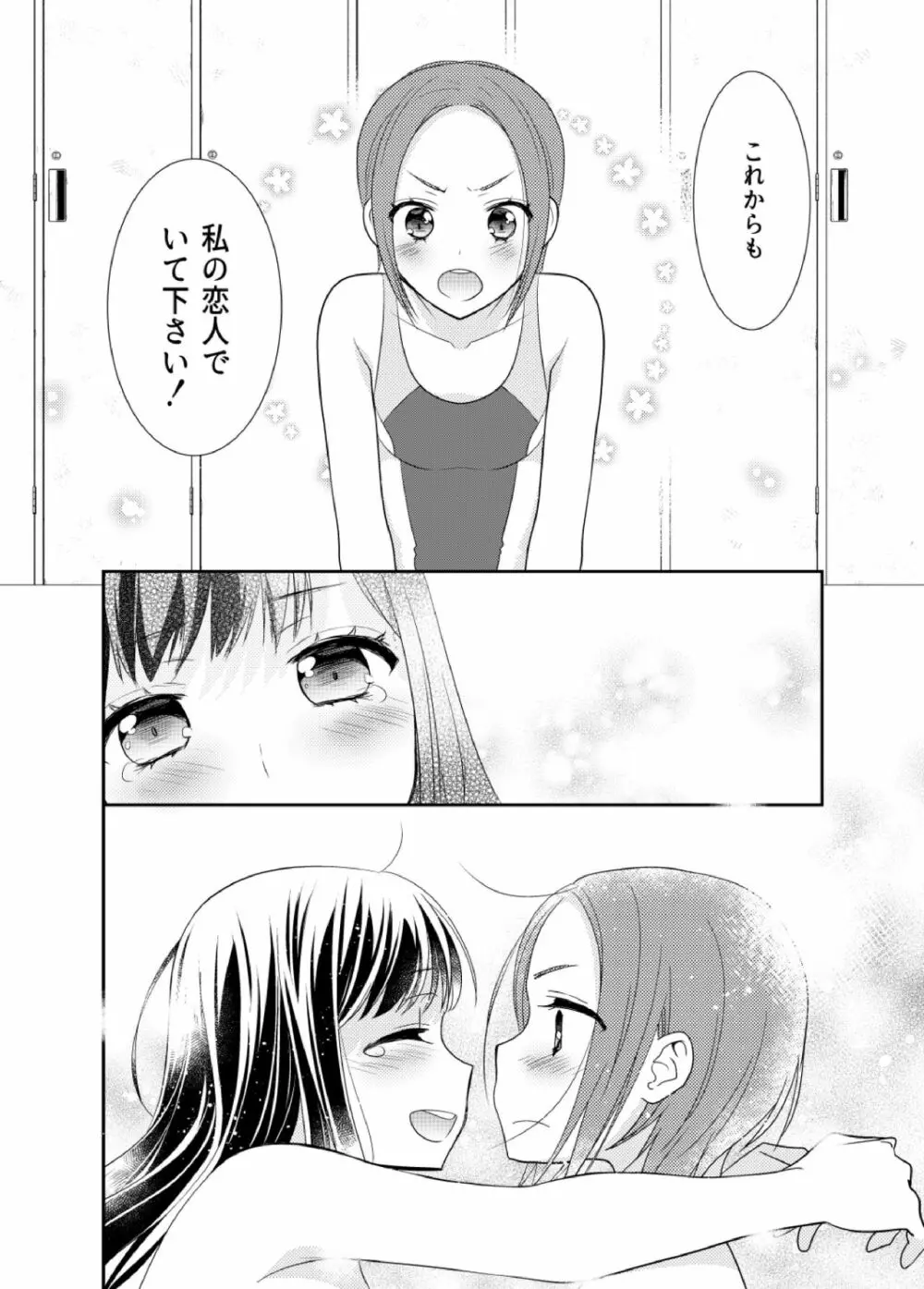 女子更衣室水泳部 Page.26