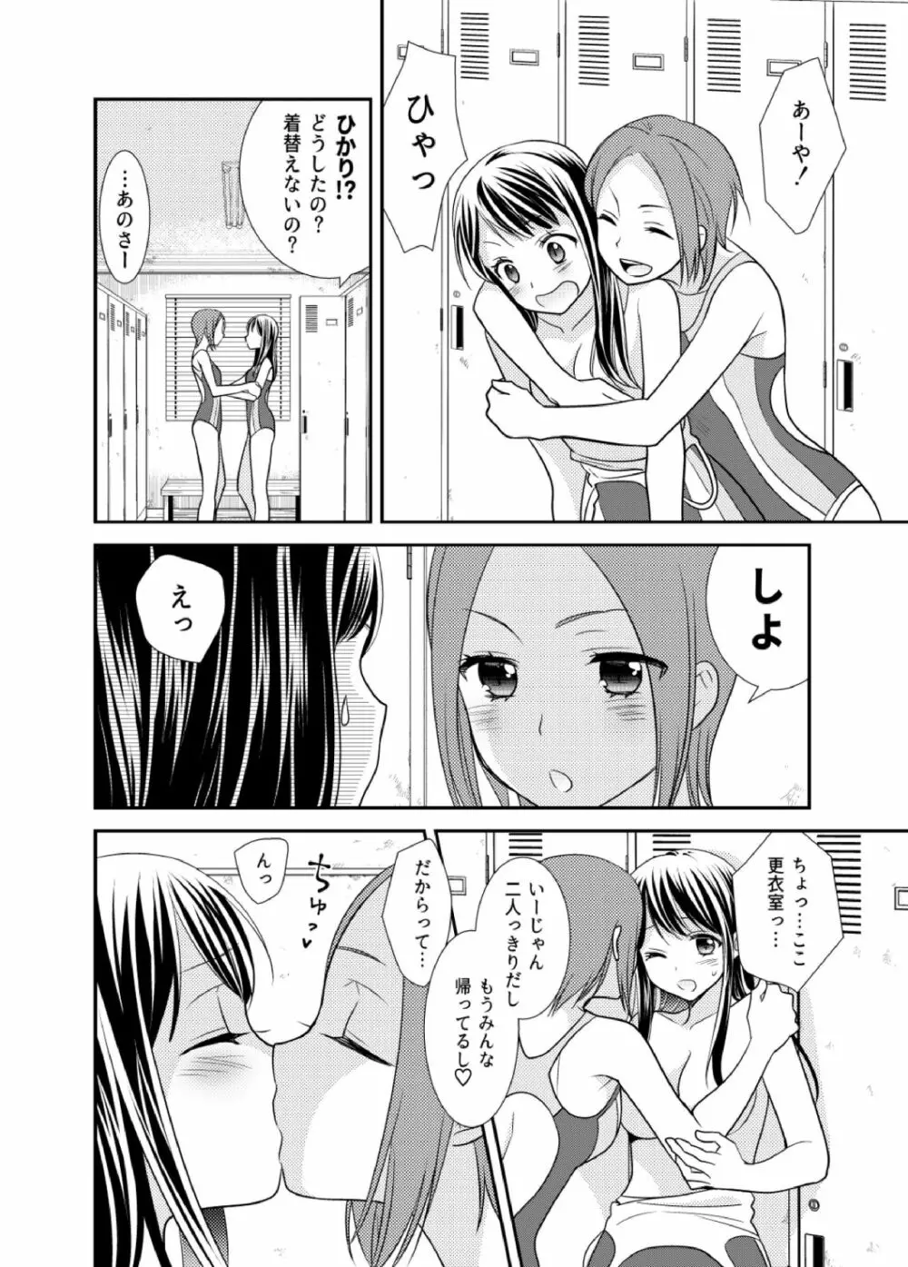 女子更衣室水泳部 Page.4