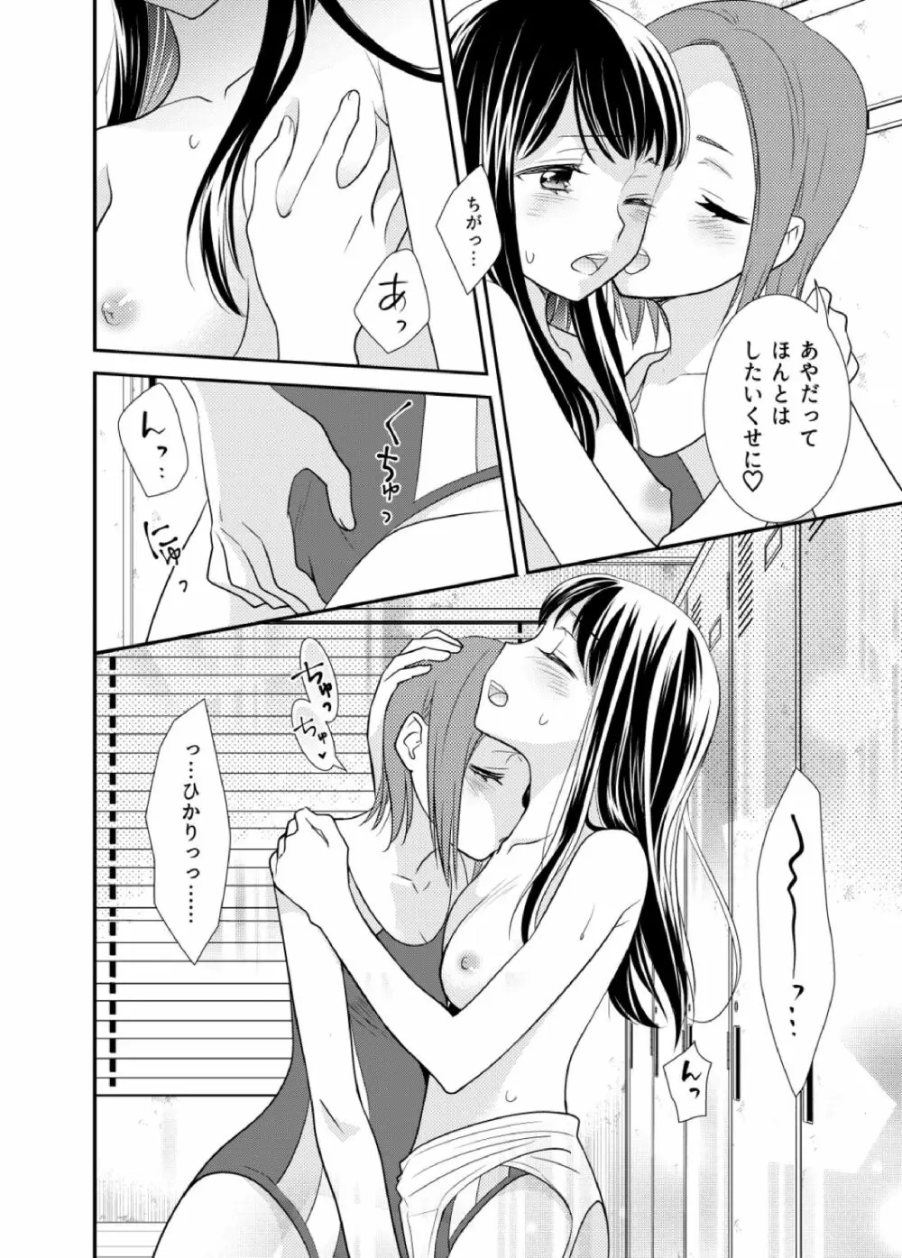 女子更衣室水泳部 Page.6