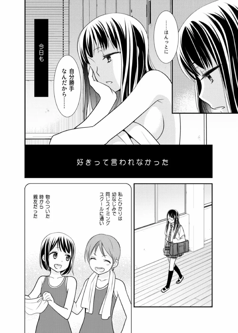 女子更衣室水泳部 Page.8