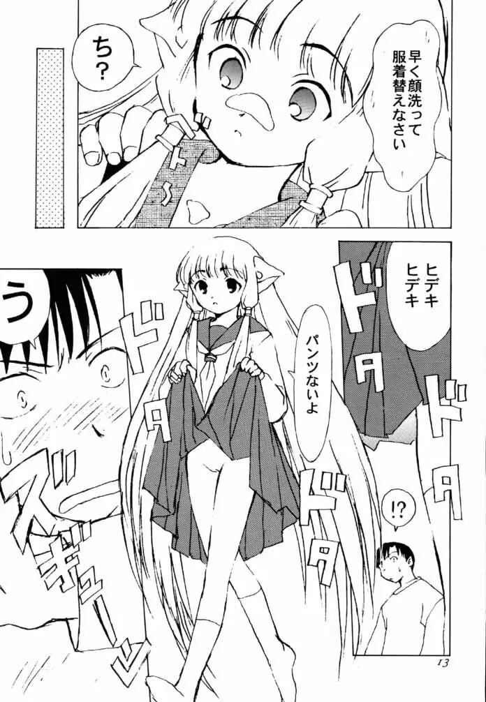 こすぷれ Page.11
