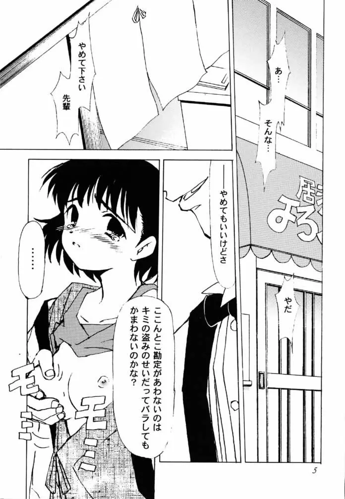 こすぷれ Page.3