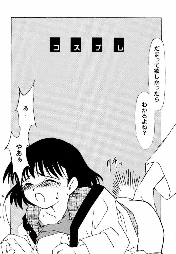 こすぷれ Page.4