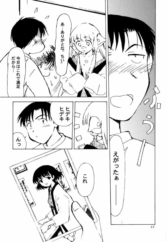 こすぷれ Page.9