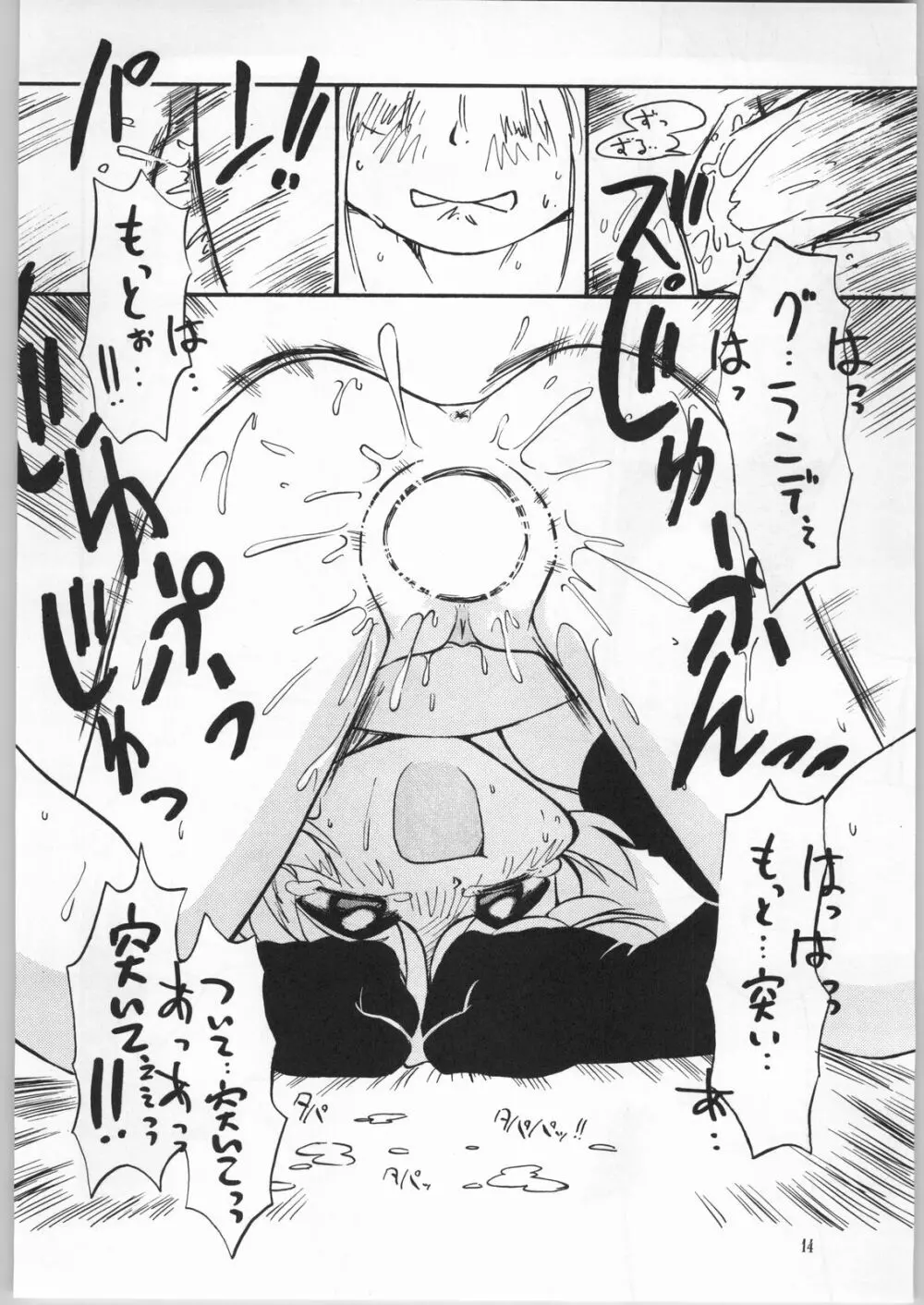 アタシは宇宙のファンタジー改 Page.13