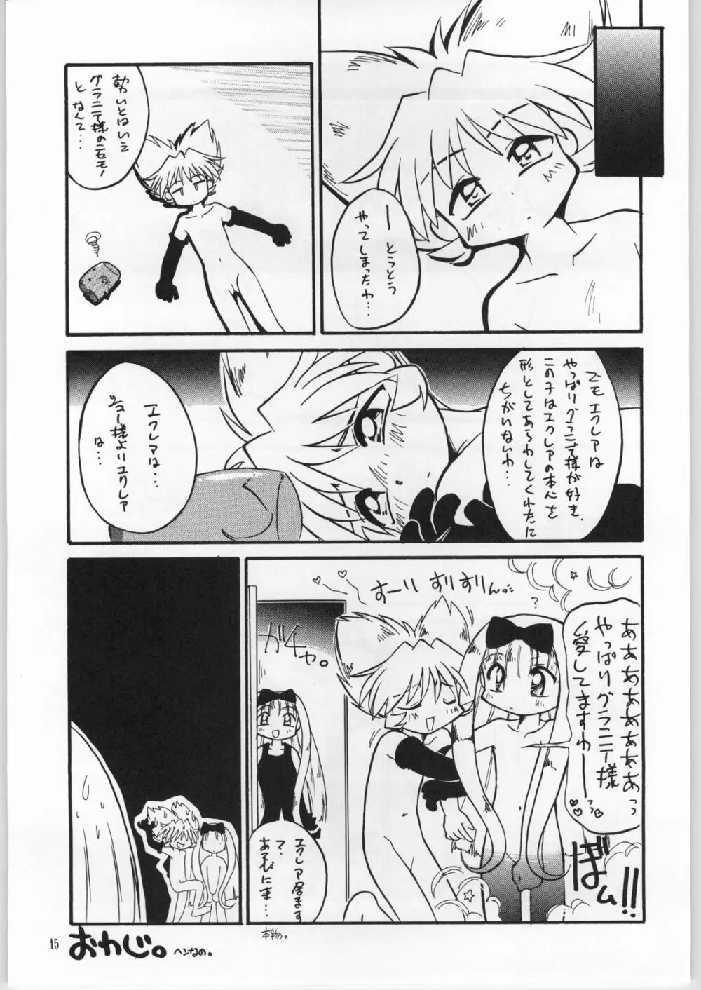 アタシは宇宙のファンタジー改 Page.14