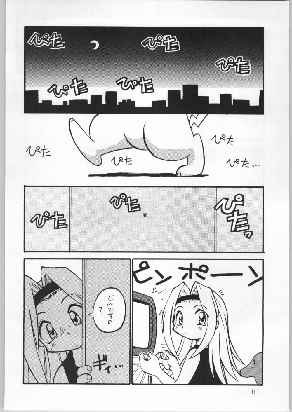 アタシは宇宙のファンタジー改 Page.15