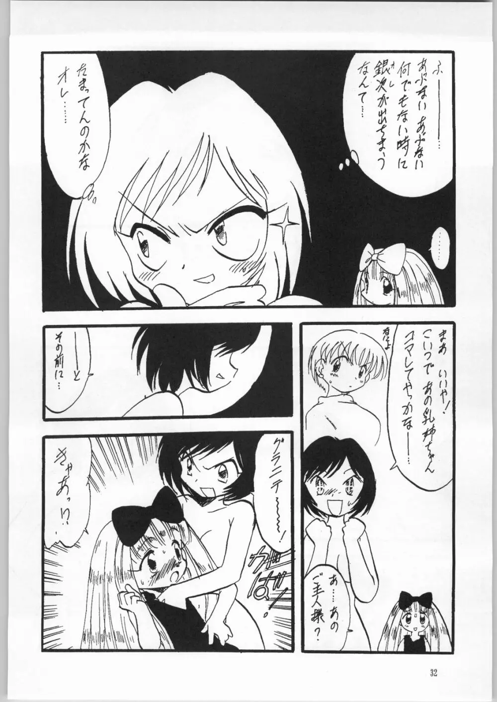 アタシは宇宙のファンタジー改 Page.31