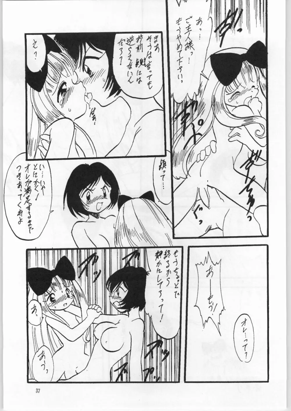 アタシは宇宙のファンタジー改 Page.36