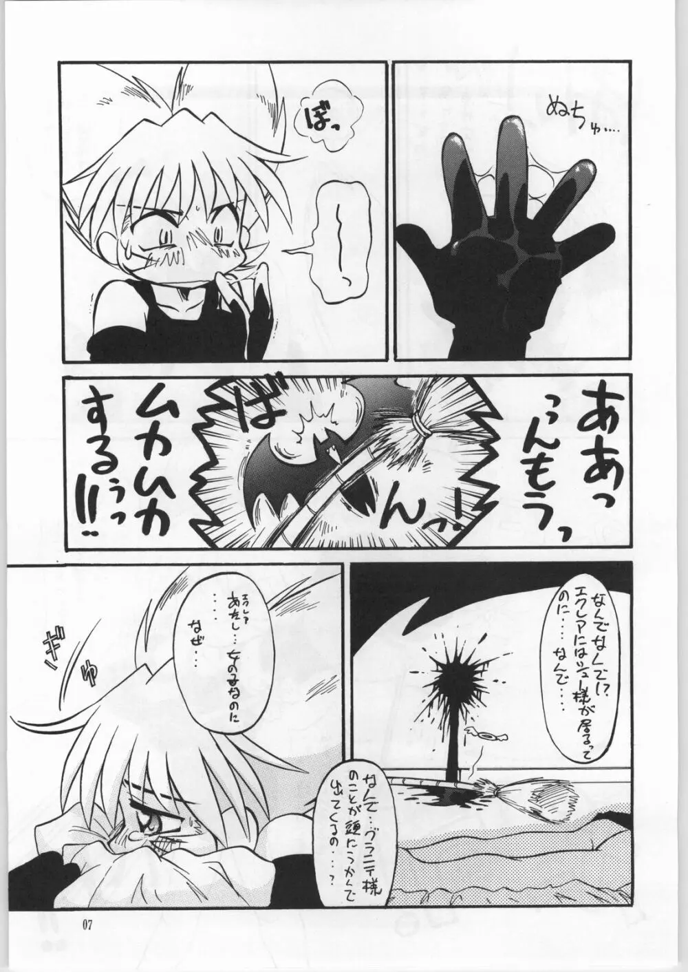 アタシは宇宙のファンタジー改 Page.6