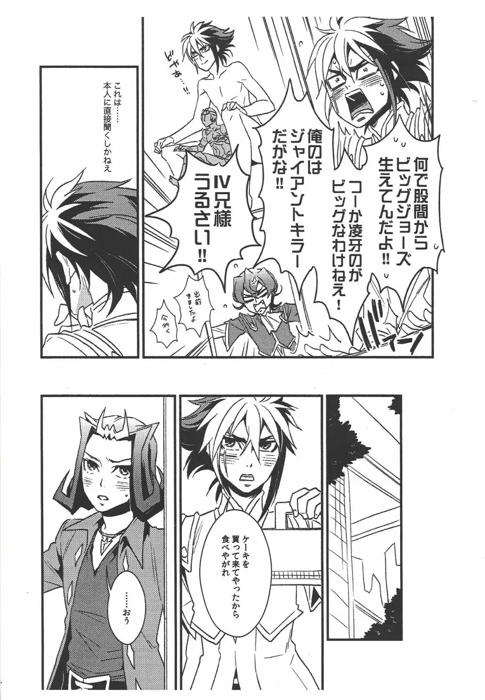 鮫に乳首はあるのだろうか? Page.12