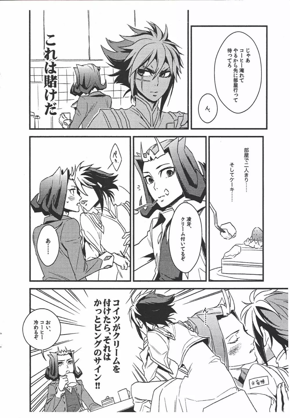 鮫に乳首はあるのだろうか? Page.13