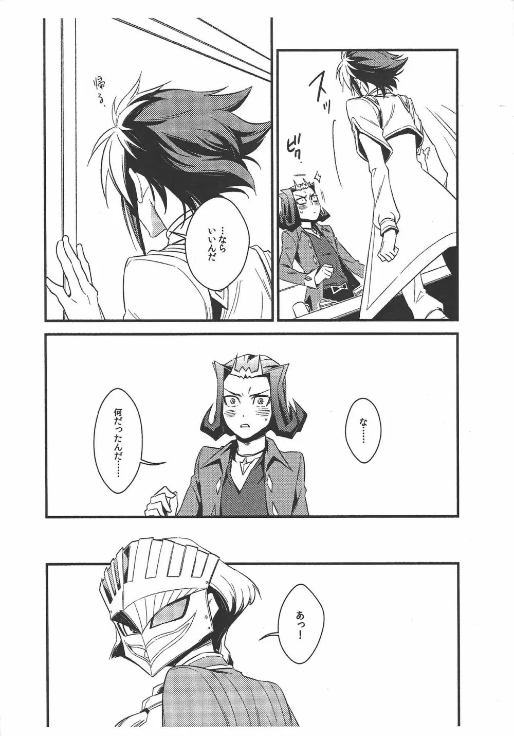 鮫に乳首はあるのだろうか? Page.16