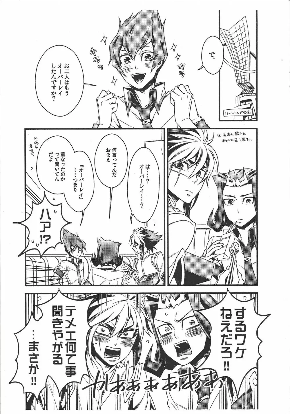 鮫に乳首はあるのだろうか? Page.4