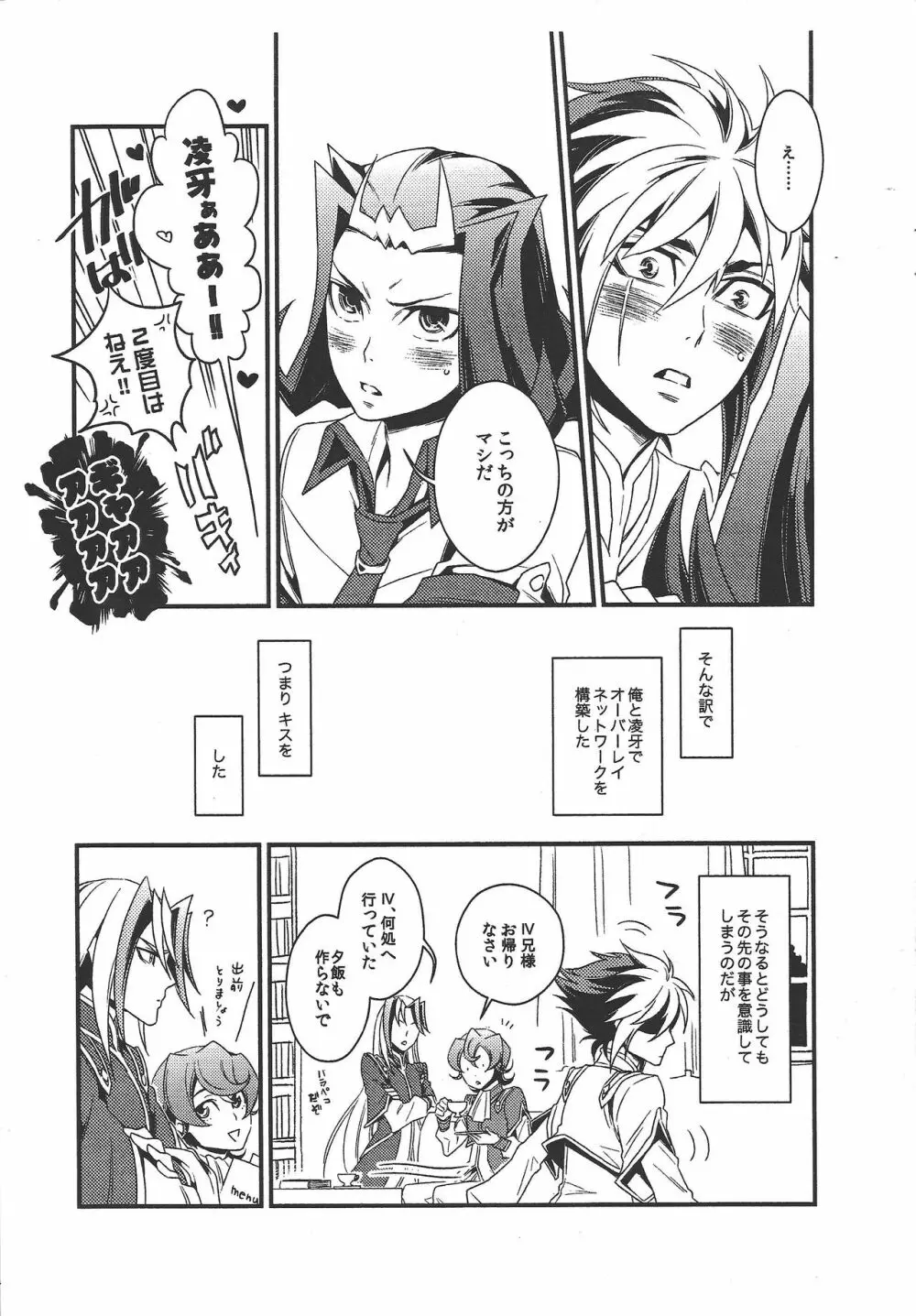 鮫に乳首はあるのだろうか? Page.8