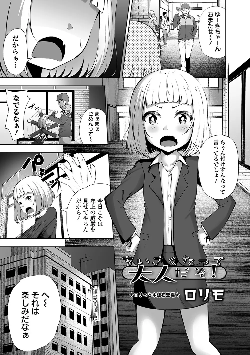 COMIC オルガ vol.05 Page.107