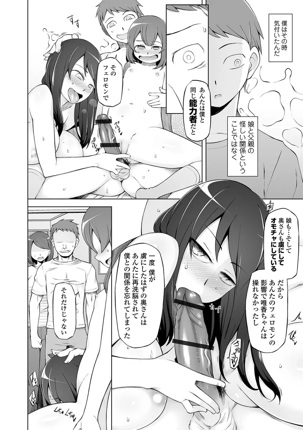 COMIC オルガ vol.05 Page.8