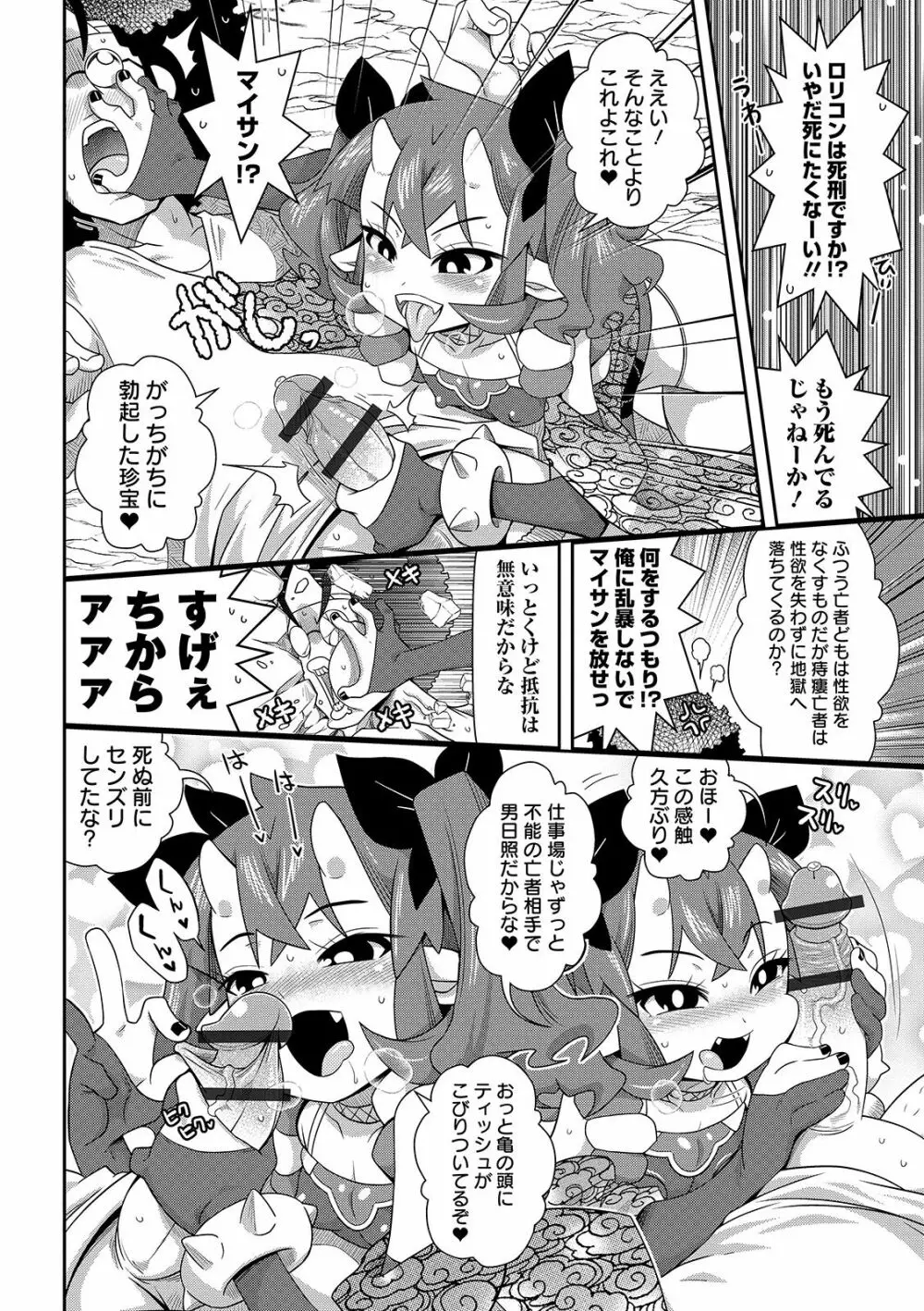 COMIC オルガ vol.05 Page.80