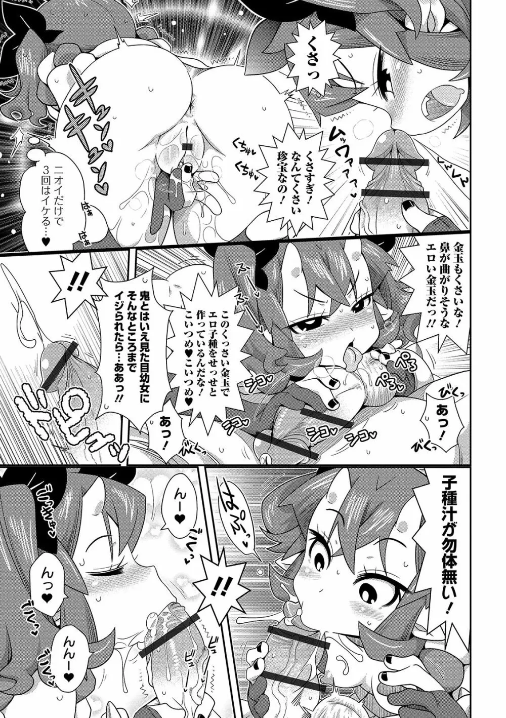 COMIC オルガ vol.05 Page.81