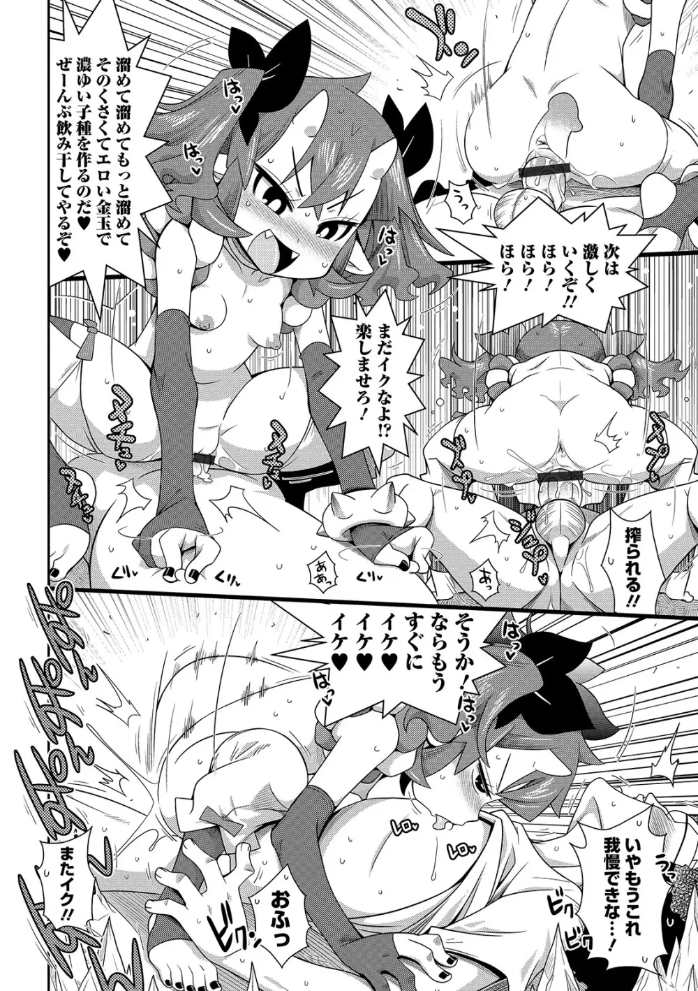 COMIC オルガ vol.05 Page.84