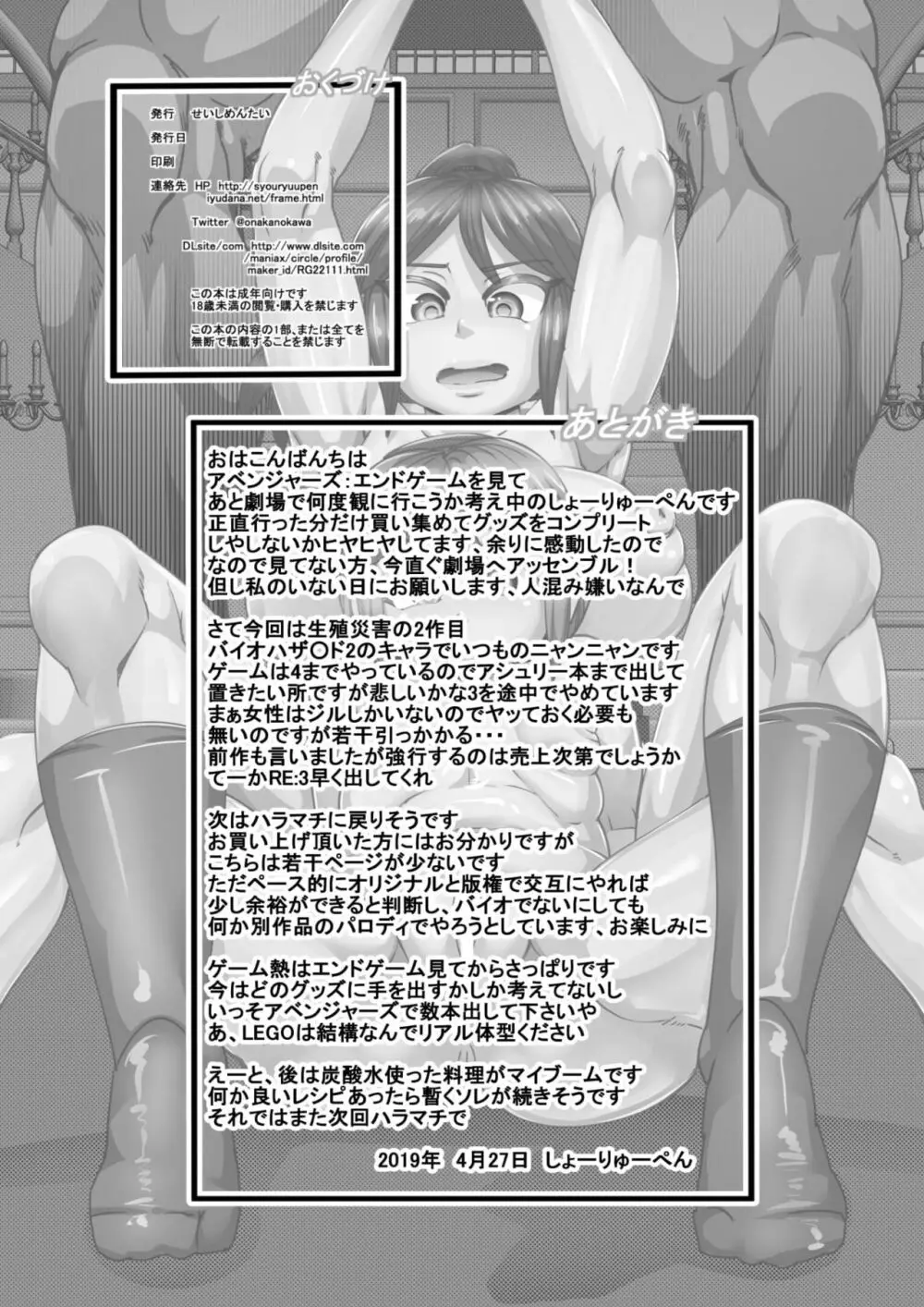 生殖災害2 Page.26