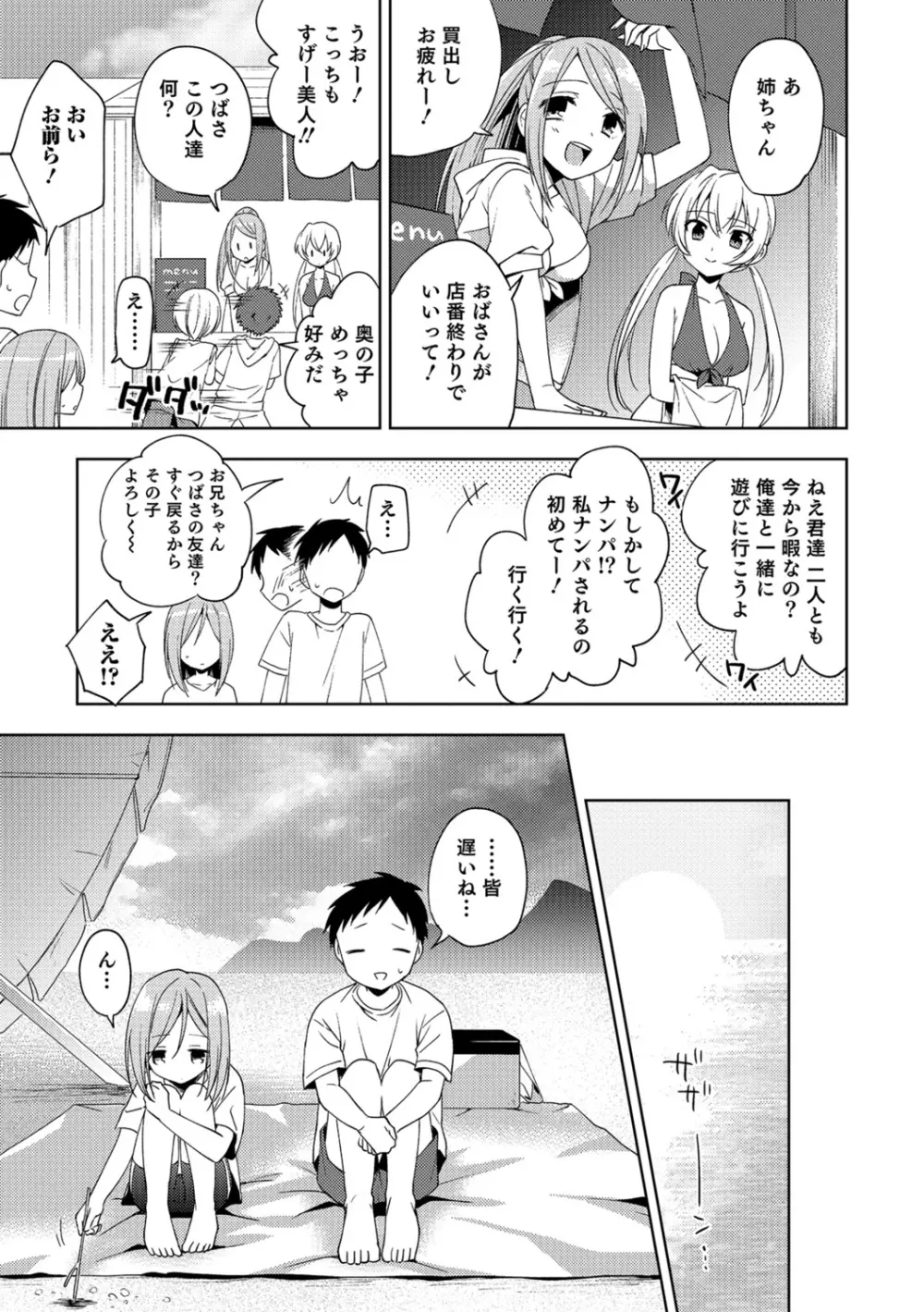 甘恋スイーツ♥男の娘専科 Page.110