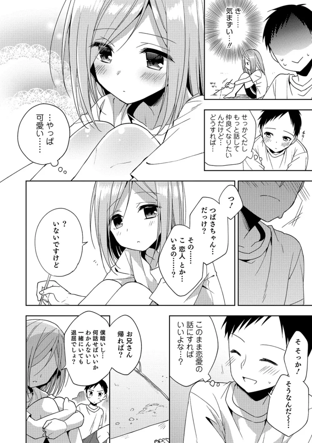 甘恋スイーツ♥男の娘専科 Page.111