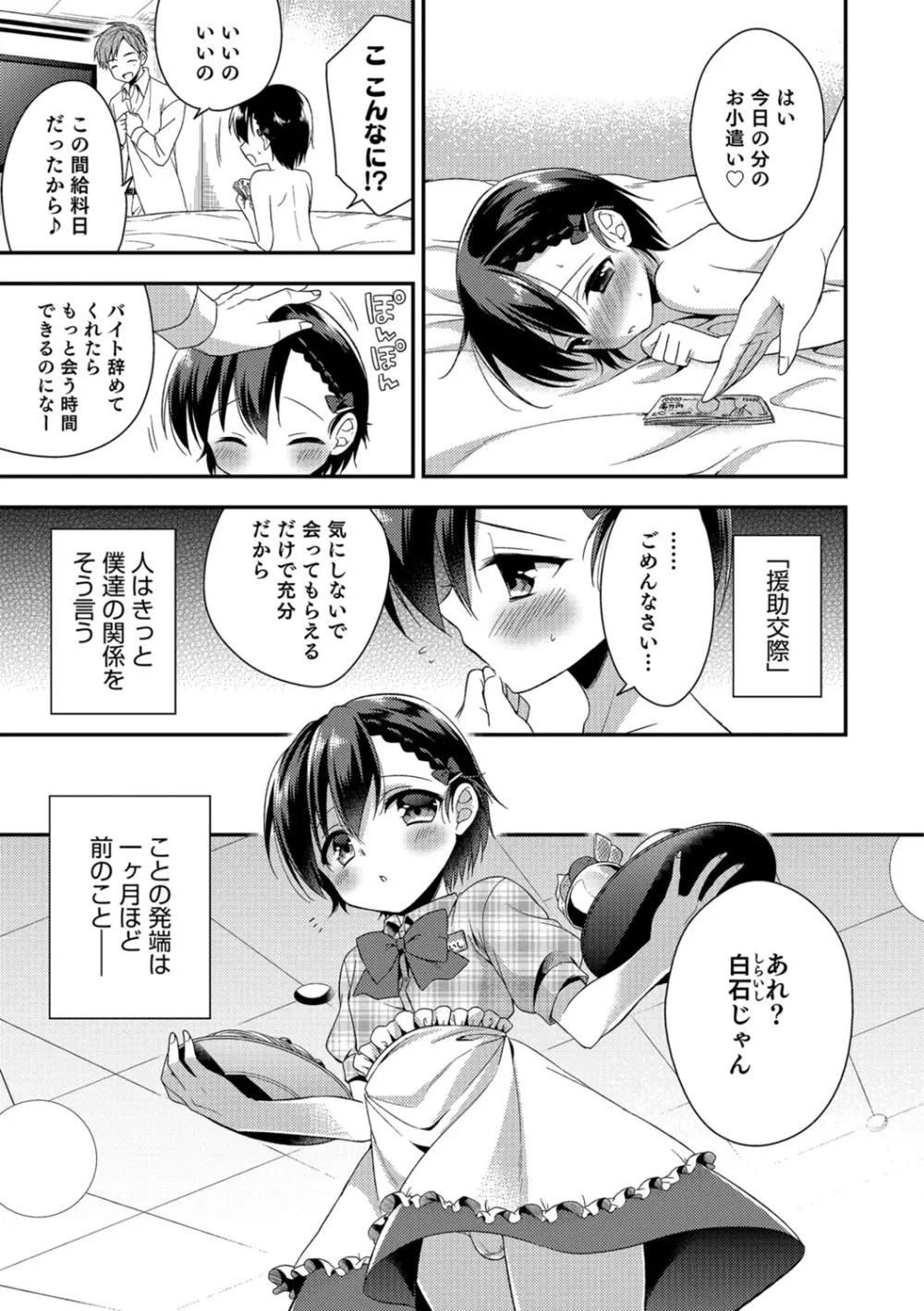 甘恋スイーツ♥男の娘専科 Page.12