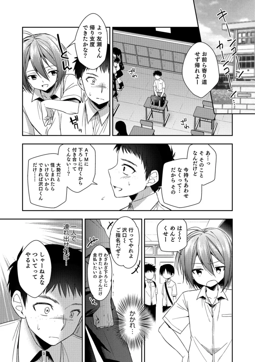 甘恋スイーツ♥男の娘専科 Page.170
