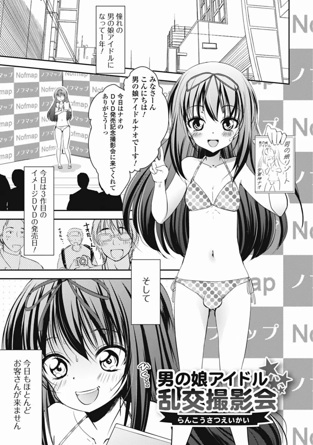 特濃! 男の娘ミルク Page.100