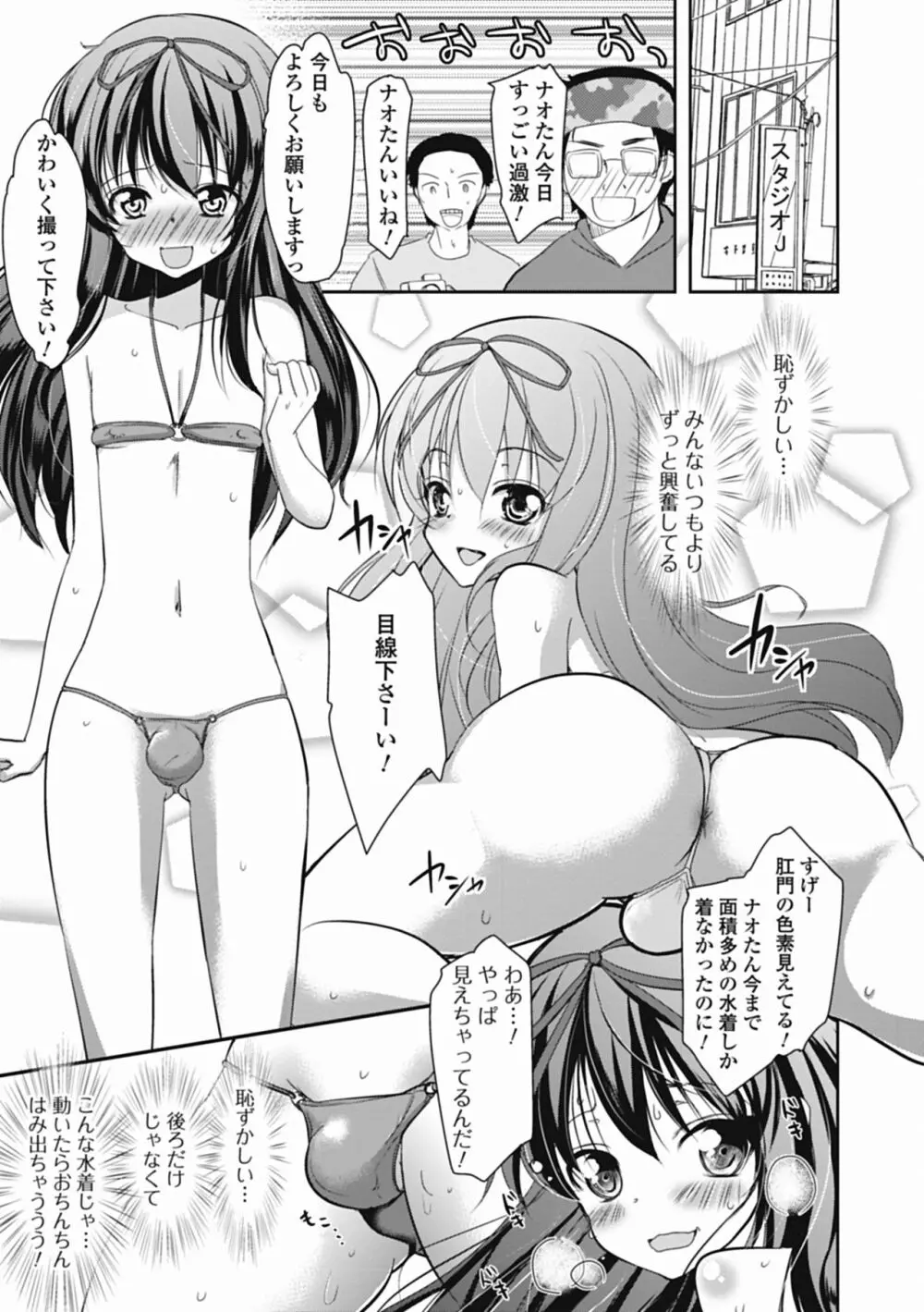 特濃! 男の娘ミルク Page.102