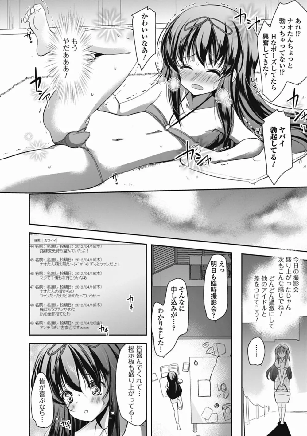 特濃! 男の娘ミルク Page.103