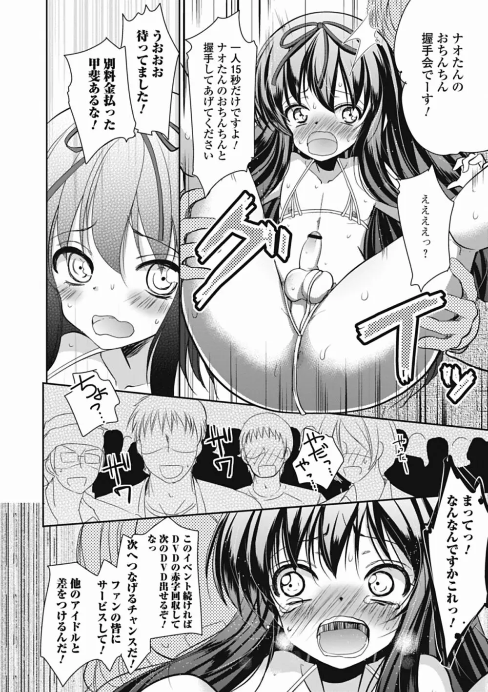 特濃! 男の娘ミルク Page.105