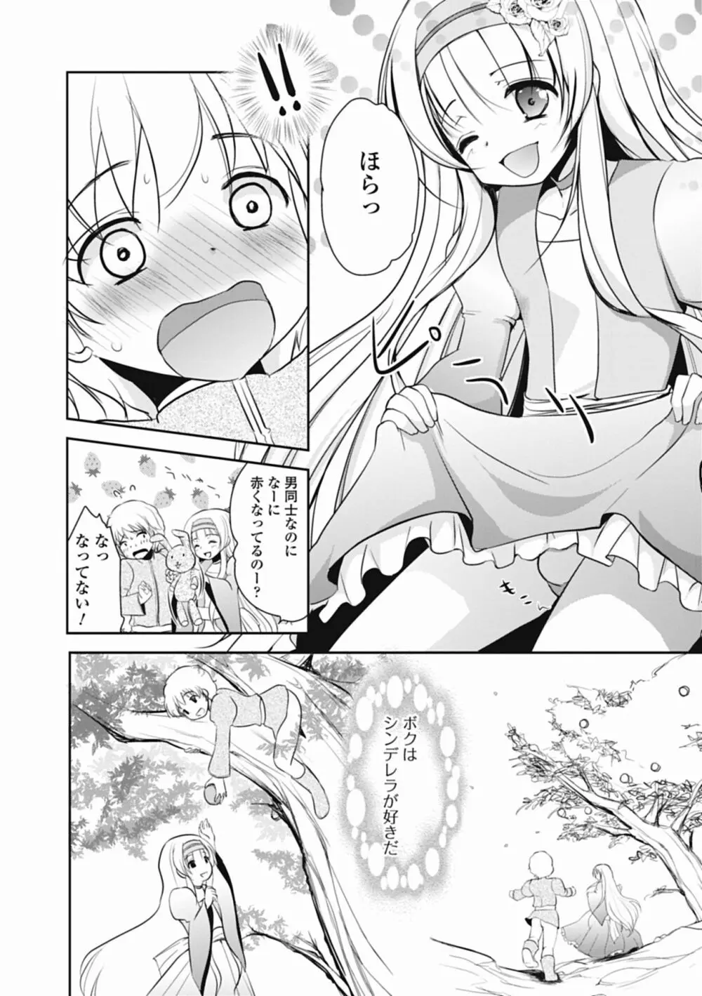 特濃! 男の娘ミルク Page.121