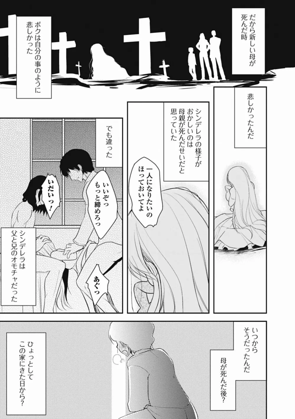 特濃! 男の娘ミルク Page.122