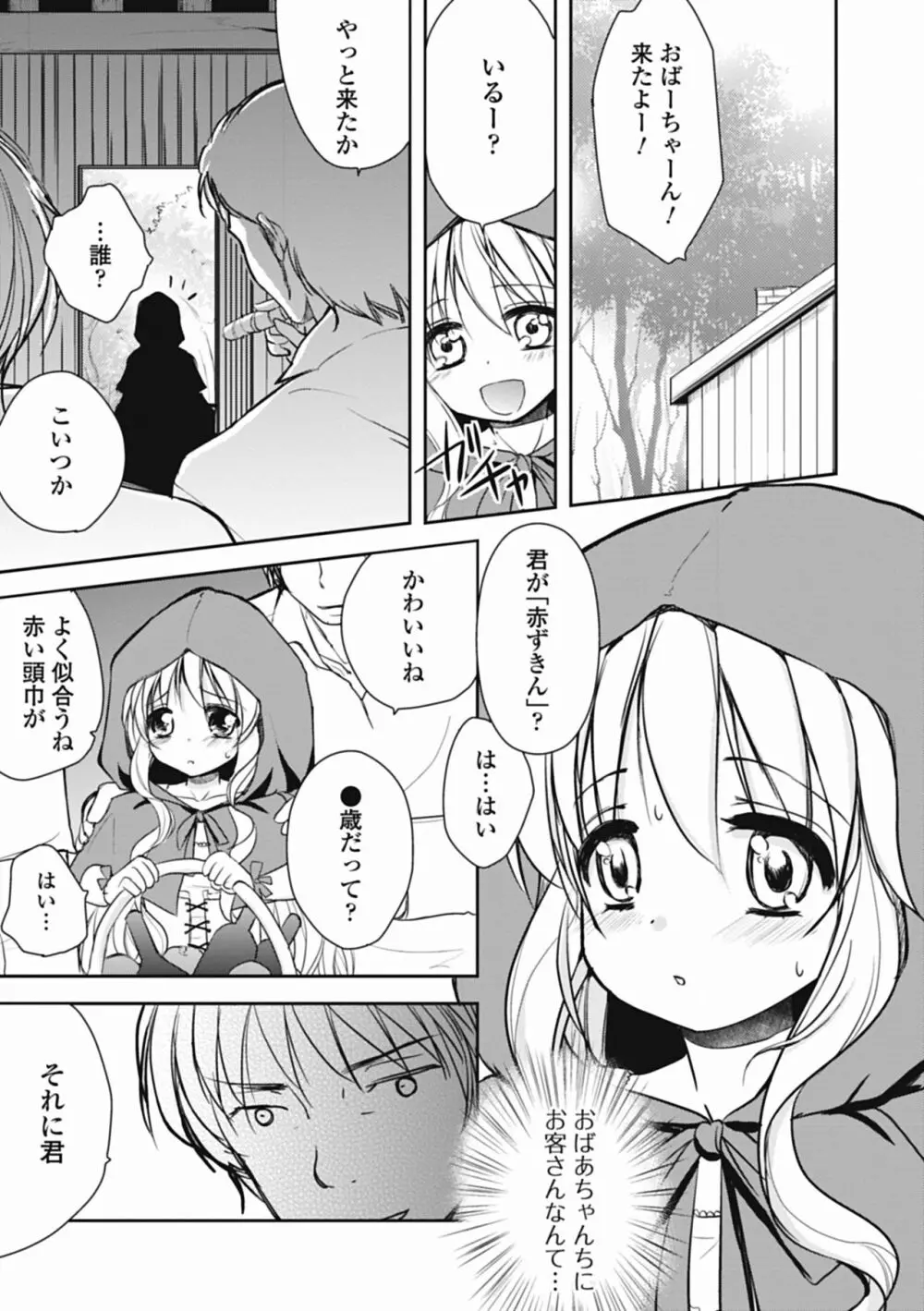 特濃! 男の娘ミルク Page.146