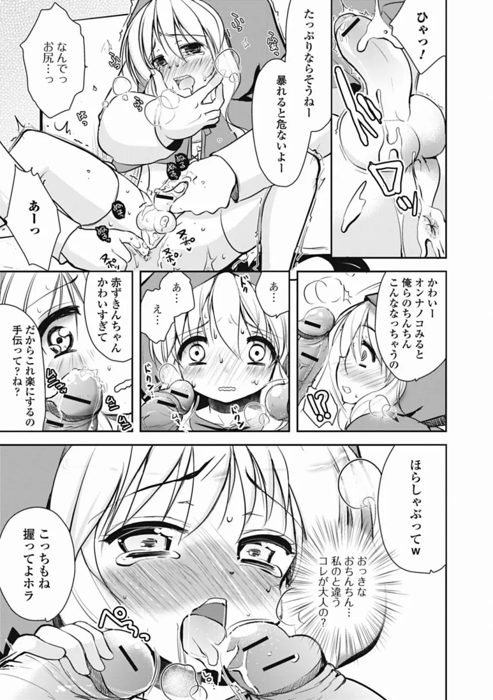 特濃! 男の娘ミルク Page.152