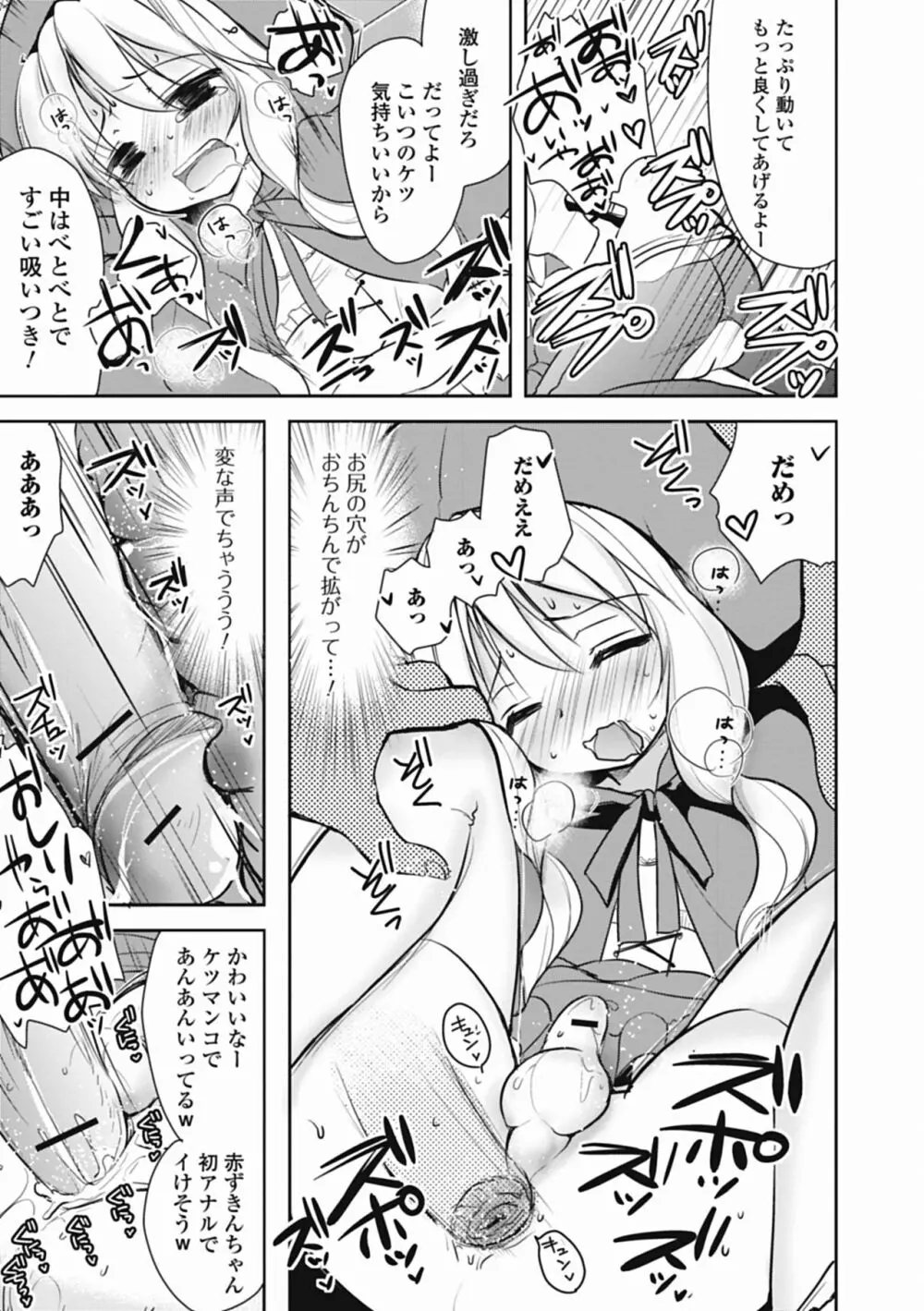 特濃! 男の娘ミルク Page.156