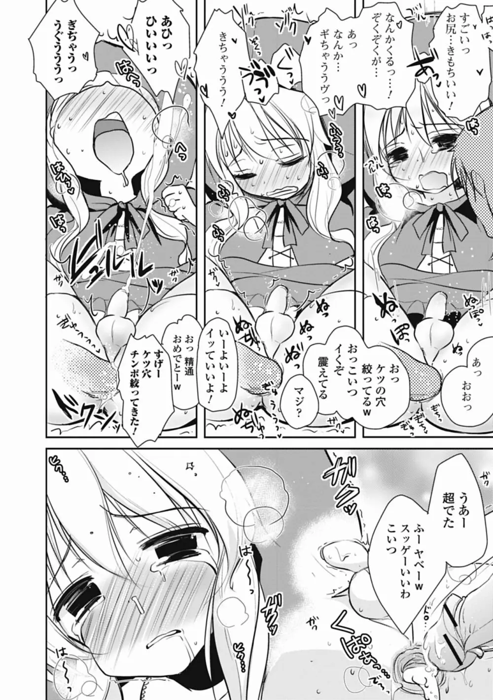 特濃! 男の娘ミルク Page.157