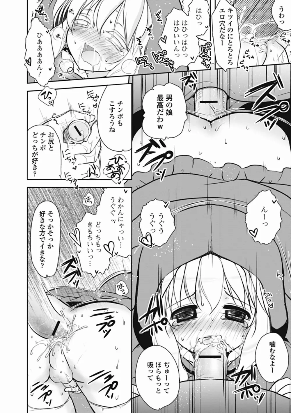 特濃! 男の娘ミルク Page.159