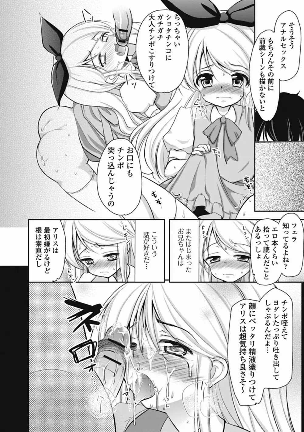 特濃! 男の娘ミルク Page.167