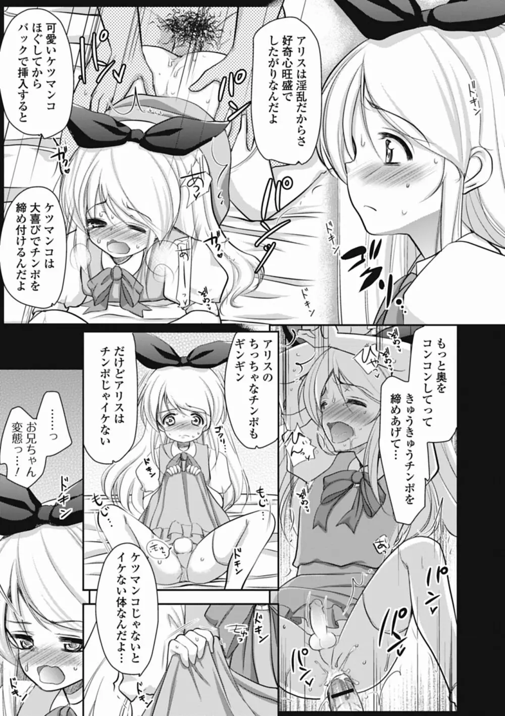 特濃! 男の娘ミルク Page.168